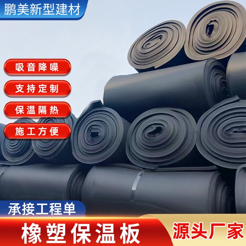 橡塑保温板b1级管道阻燃隔热橡塑板楼顶防晒隔热板高密度橡塑板图5