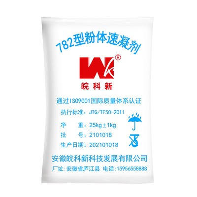 工业建筑工地用混凝土速凝剂粘聚性好抗压强混凝土粉状无碱速凝剂图5