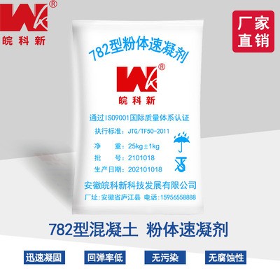工业建筑工地用混凝土速凝剂粘聚性好抗压强混凝土粉状无碱速凝剂图2