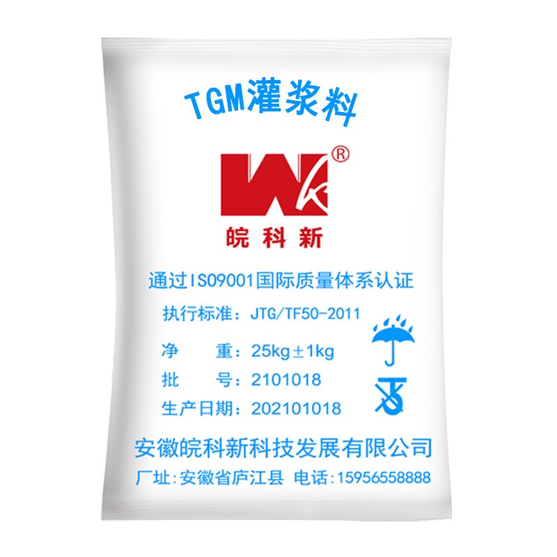 OEM代工贴牌TGM灌浆料工程抢修设备基础加固二次灌浆料厂家直销图5