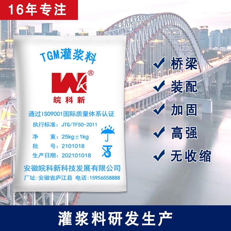 OEM代工贴牌TGM灌浆料工程抢修设备基础加固二次灌浆料厂家直销图3