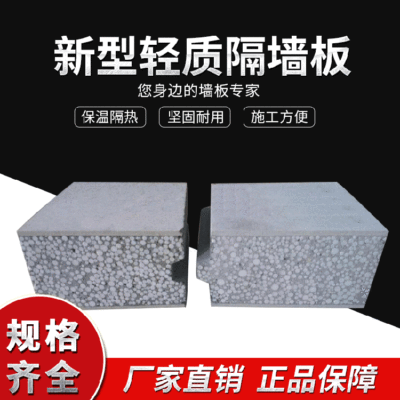 厂家 建筑隔断轻质复合墙板 聚苯颗粒轻质隔墙板 轻质隔墙板图4