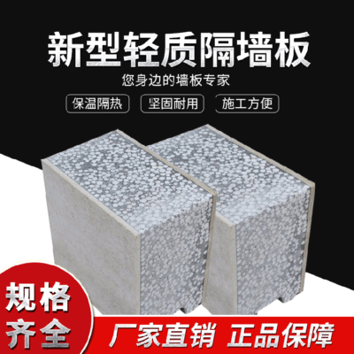 现货供应EPS轻质复合隔墙板 新型内外隔音板 防火水泥隔墙板图4