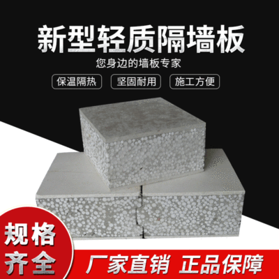 现货供应EPS轻质复合隔墙板 新型内外隔音板 防火水泥隔墙板图2
