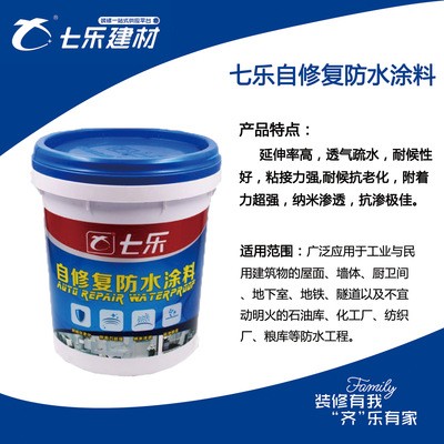 七乐自修复防水涂料 卫生间高弹性橡胶 室内防渗漏防水涂料批发图2