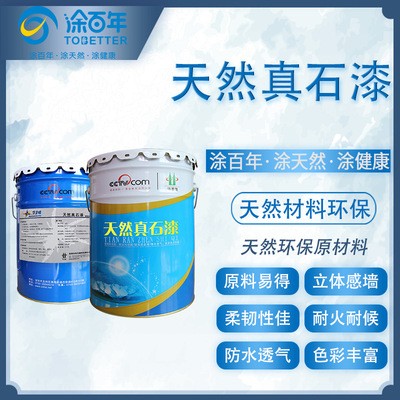 仿石漆外墙涂料 厂家直供别墅工程石头漆 外墙漆装修水包水真石漆图2