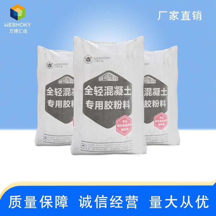 万博汇佳 全轻混凝土胶粉 质量保障 厂家批发图3