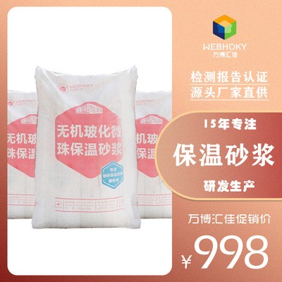 厂家批发供应保温砂浆 无机保温砂浆 玻化微珠保温砂浆图2