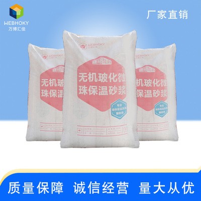 厂家批发供应保温砂浆 无机保温砂浆 玻化微珠保温砂浆图5