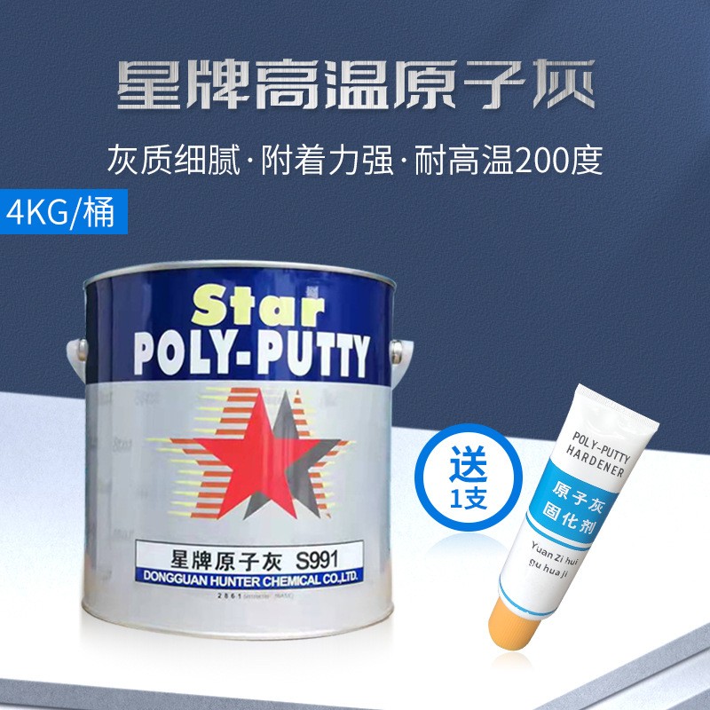 厂家直供家具木器灰 机械原子灰 超易磨腻子粉 星牌高温原子灰图5