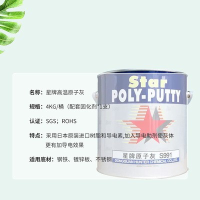 厂家直供家具木器灰 机械原子灰 超易磨腻子粉 星牌高温原子灰图3