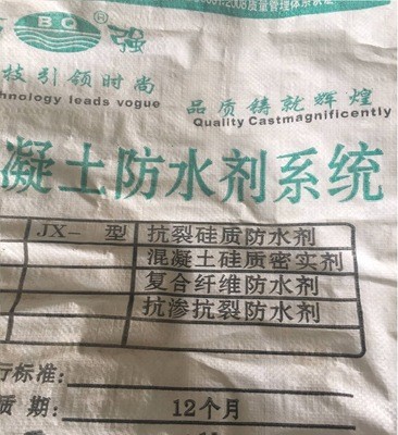 厂家直销复合纤维防水剂 防水混凝土添加剂图3