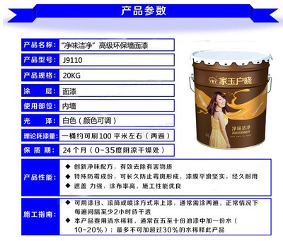净味内墙涂料 抗污耐擦洗内墙乳胶漆 墙面漆 油漆图3