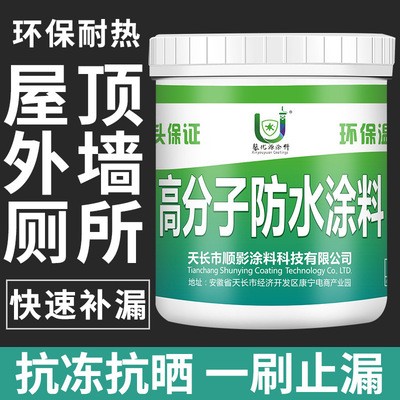 屋顶防水补漏材料平房屋面裂缝修补房顶水泥防水环保液体卷材涂料图4