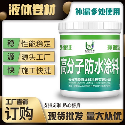 屋顶防水补漏材料平房屋面裂缝修补房顶水泥防水环保液体卷材涂料图2