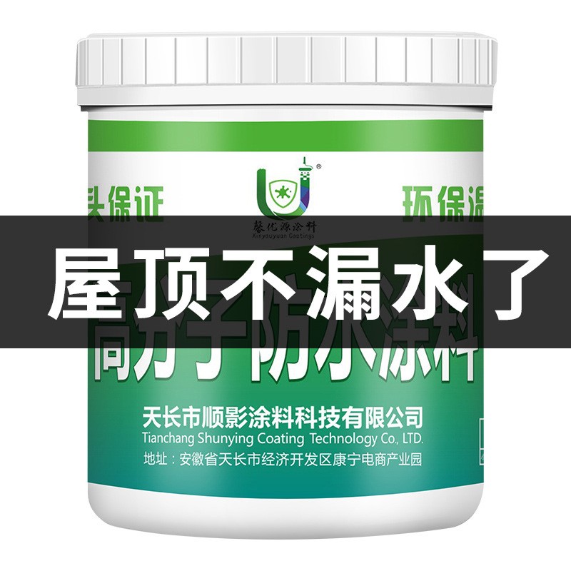 屋顶防水补漏材料平房屋面裂缝修补房顶水泥防水环保液体卷材涂料图5