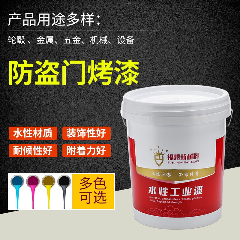 水性防盗门烤漆装饰好 氨基金属烤漆附着力好硬度高 颜色定制图5