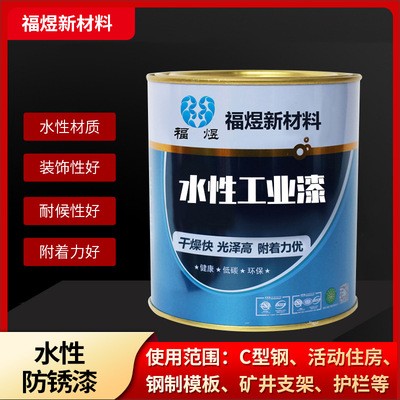 水性金属防锈漆 水性工业漆 水性漆涂料金属护栏装饰防锈漆批发图5