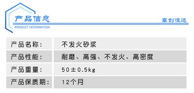 厂家直供 不发火砂浆 高强耐磨无火花化工厂用 不发火水泥砂浆图2