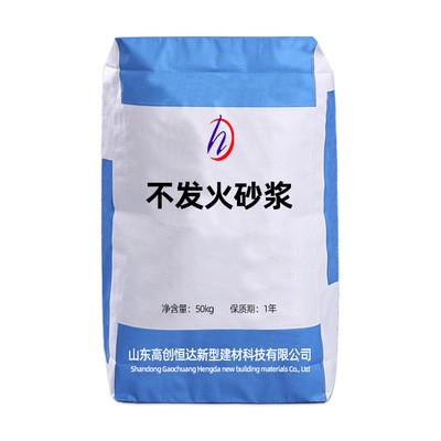厂家直供 不发火砂浆 高强耐磨无火花化工厂用 不发火水泥砂浆图5