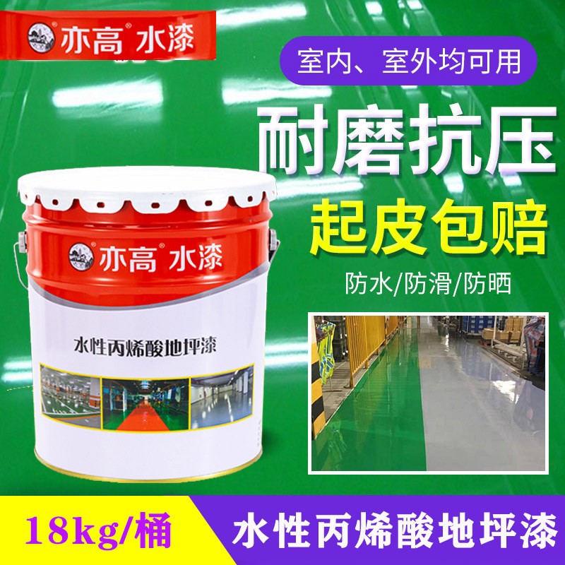 亦高供应水性丙烯酸地坪漆 施工篮球场水泥地面漆划线涂料图5