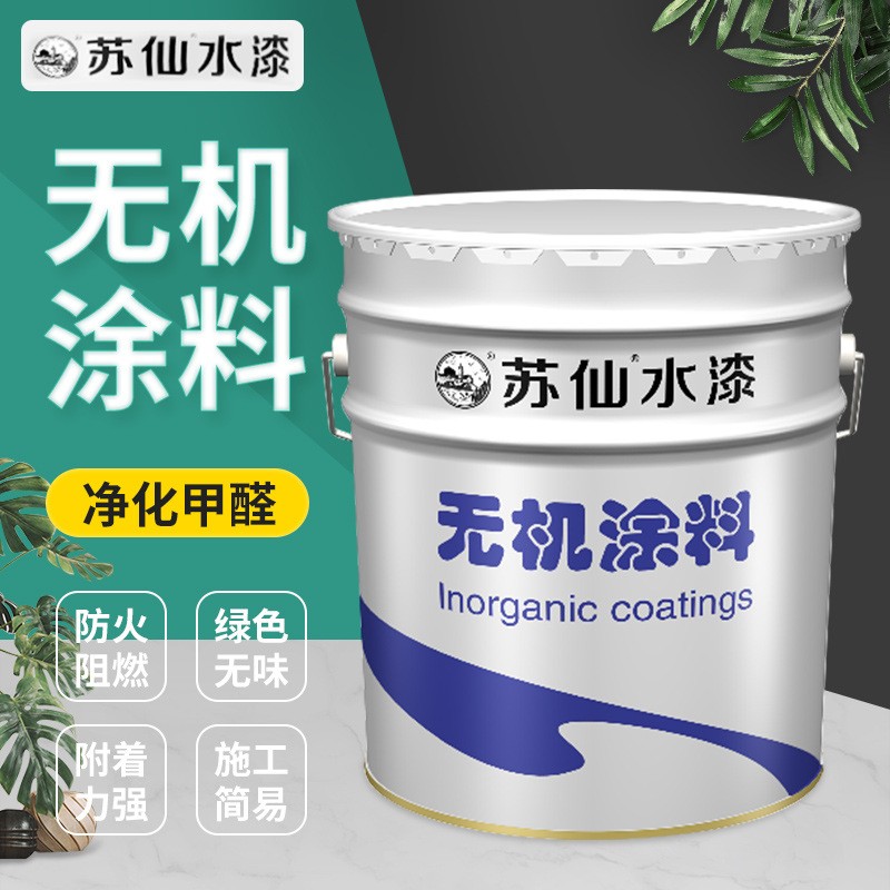 苏仙供应建筑家居内墙粉刷无机涂料 硅酸盐内墙白色无机涂料图5