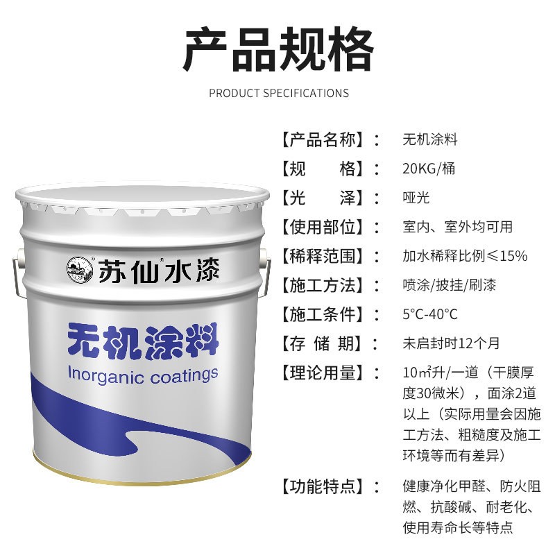 苏仙供应建筑家居内墙粉刷无机涂料 硅酸盐内墙白色无机涂料图3