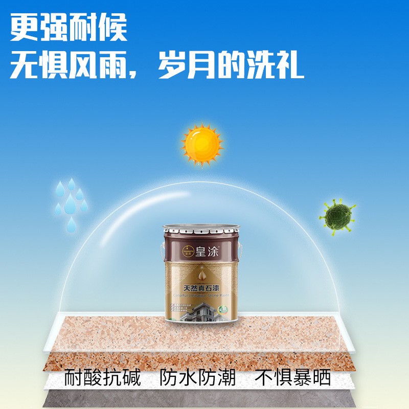 天然真石漆外墙漆多彩漆水包砂仿石漆石头漆别墅外墙厂家直销图2