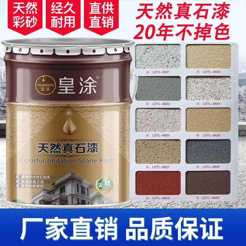 天然真石漆外墙漆多彩漆水包砂仿石漆石头漆别墅外墙厂家直销图5