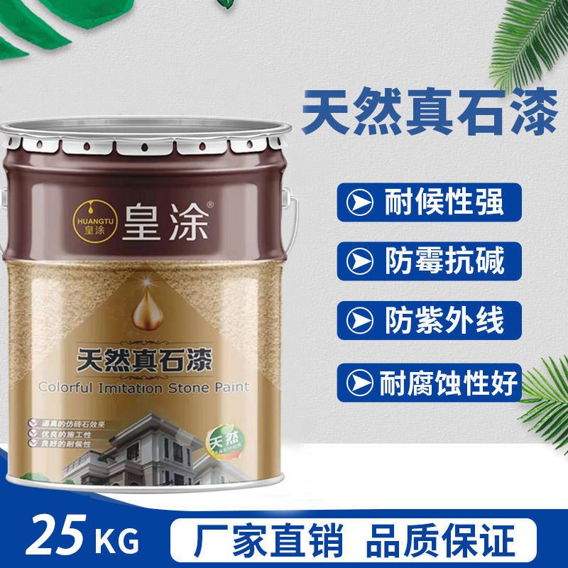 天然真石漆外墙漆多彩漆水包砂仿石漆石头漆别墅外墙厂家直销图4