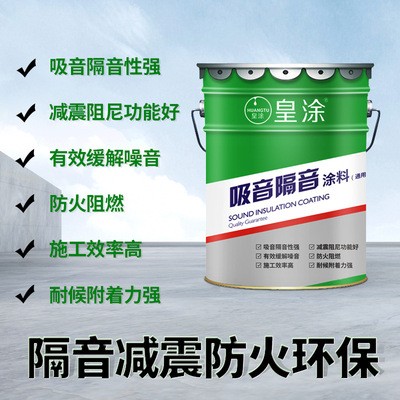 厂家直销墙体减震阻燃隔声降噪涂料 ktv酒吧楼板地面吸音隔音涂料图3
