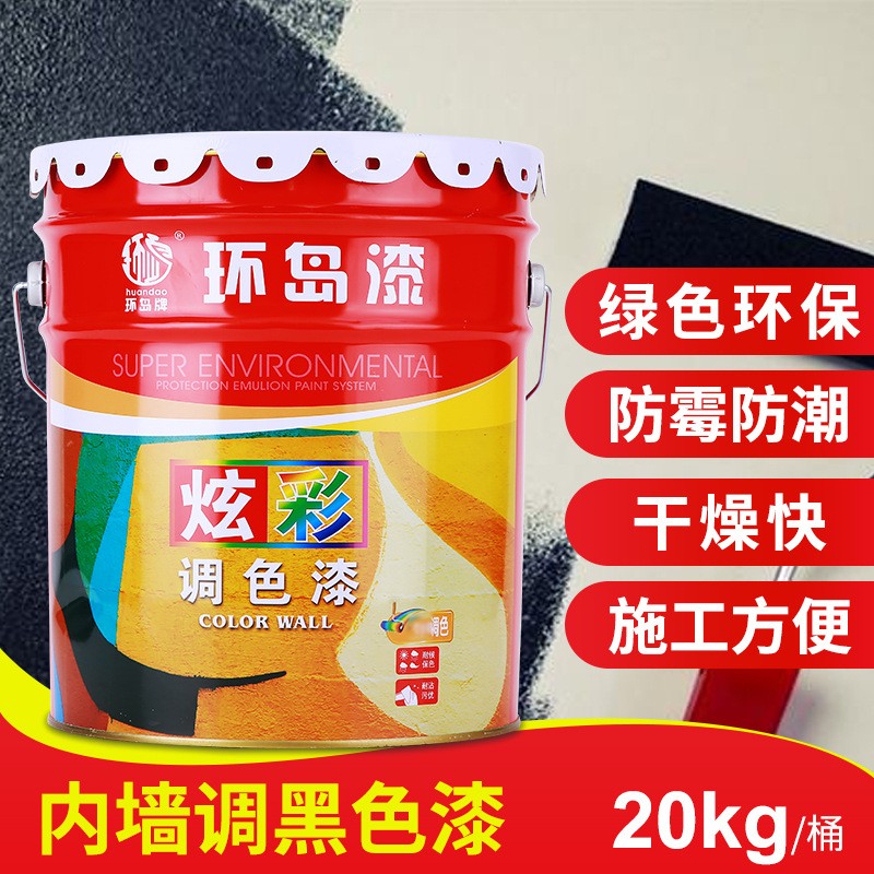 厂家直供水性涂料 家用室内防水墙面调色装饰油漆 内墙乳胶漆黑色图5