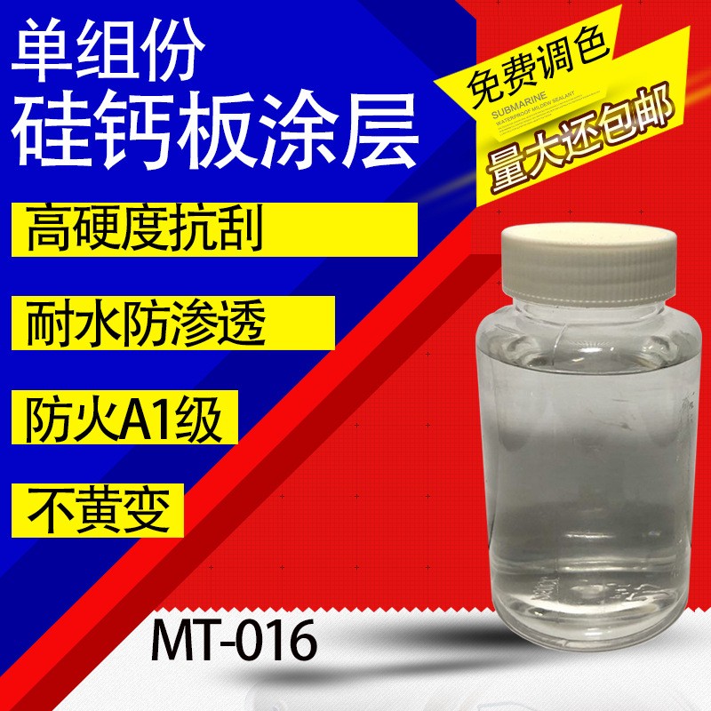 高硬度耐水防渗&透硅钙板涂层防火A1级不黄变图2