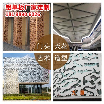 厂家供应造型铝单板 异形冲孔雕花铝板 木纹弧形氟碳铝单板幕墙图4