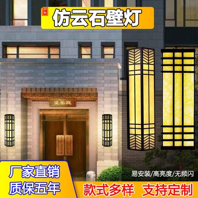 LED壁灯户外新中式仿古云石壁灯庭院室内外壁灯现货图4