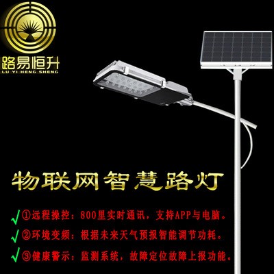 璐易恒昇物联网智慧路灯 广东中山太阳能路灯头太阳路灯 光伏路灯图4