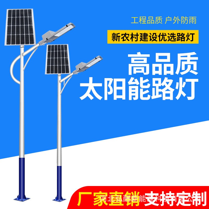 太阳能路灯户外防水智能自动光控新农村道路亮化工程专用高杆路灯图5