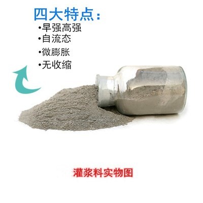 现货供应 高强无收缩灌浆料 h40设备加固二次灌浆料量大优惠图3
