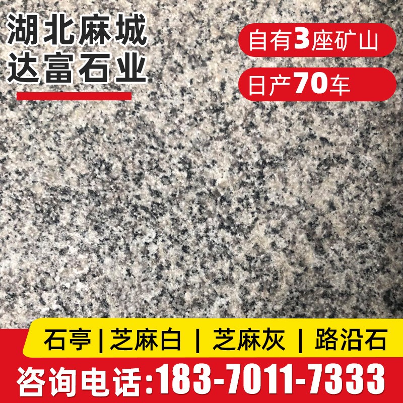 芝麻灰火烧板654火烧面 浙江安徽庭院人行道广场铺地石花岗岩图5