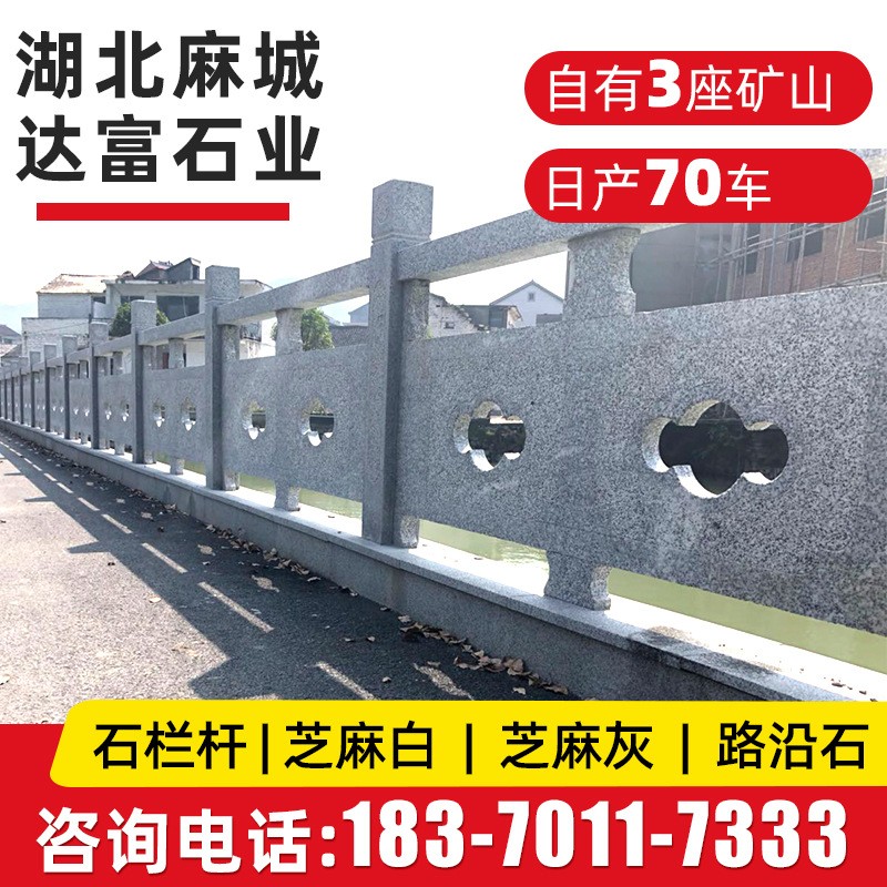 厂家石雕栏杆 河道路桥寺庙别墅浮雕面花岗岩石栏杆板加工定制图5