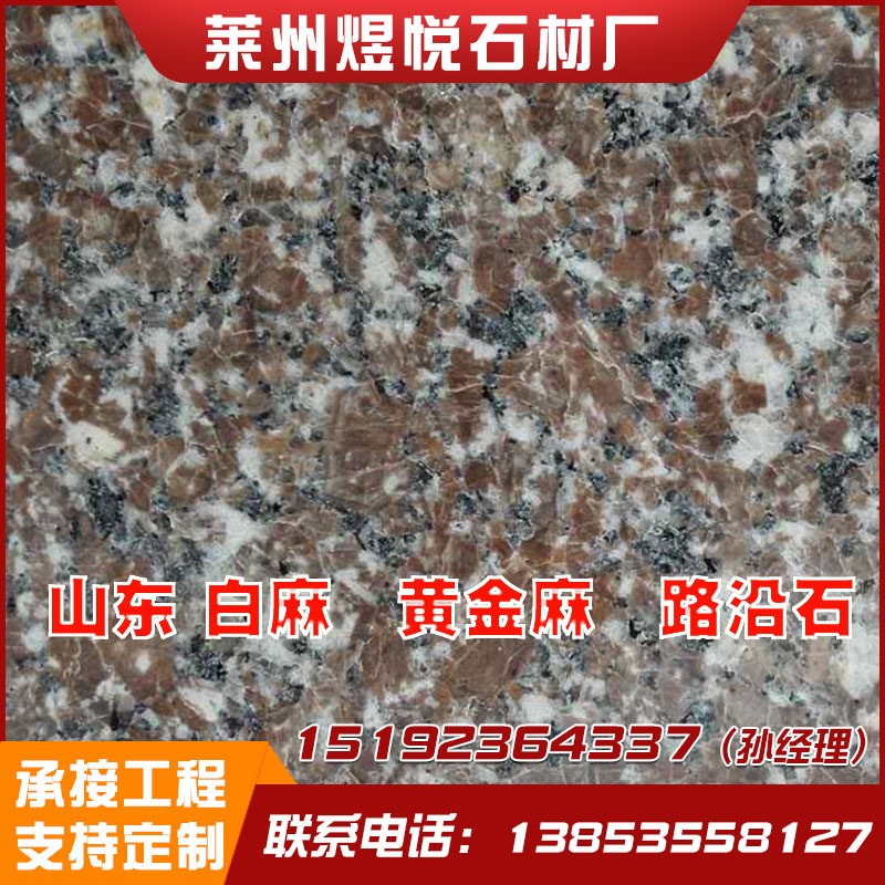 加工定制各规格花岗岩广场庭院地砖火烧面火烧板樱花红花岗岩图1
