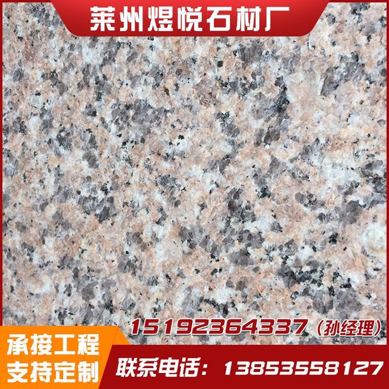 加工定制各规格花岗岩广场庭院地砖火烧面火烧板樱花红花岗岩图5