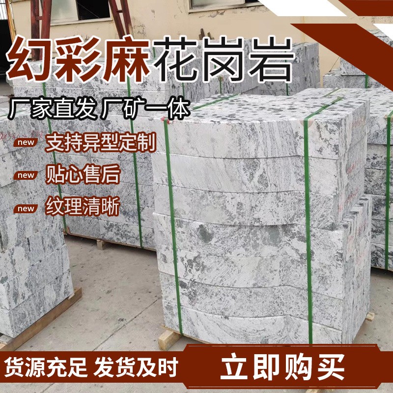 厂家直售浪淘沙石材 幻彩麻花岗岩 亚光面石材 型号齐全 价格优图5