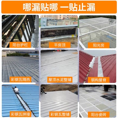 自粘防水胶带房顶补漏裂缝防水贴补漏贴屋顶裂缝防水补漏王堵漏王图3