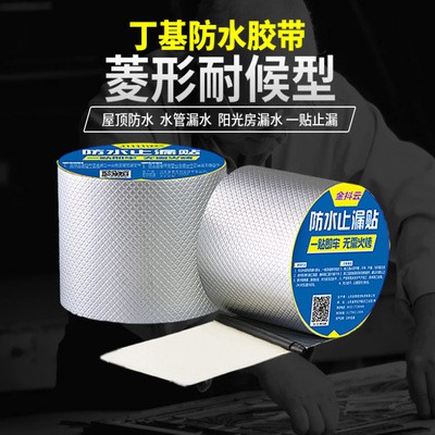 丁基防水胶带厂家菱形耐候型屋顶彩钢瓦屋面大棚补漏贴强力堵漏王图2