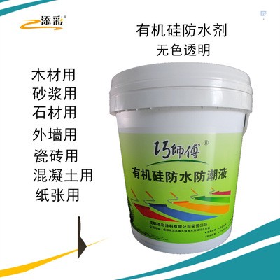 有机硅防水剂 木材 混凝土 砂浆 石材 瓷砖 透明渗透型防水剂图3