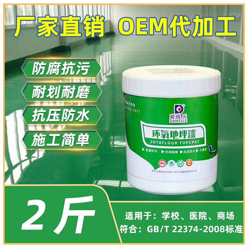 工厂直销戴姆乐水性地坪漆底漆地板漆室内防水地平漆耐用型批发图1