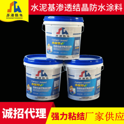 防水涂料厂家 防水补漏工程 水泥基渗透结晶防水涂料图1