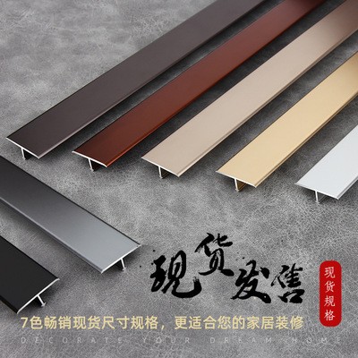 木地板收边条钛金线压条门槛条铝合金背景墙过门条装饰线t型压条图2