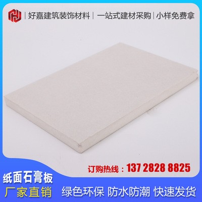 厂家直供防水石膏板纸面墙吊顶防火防潮耐温隔音泰山石膏板泰山牌图4